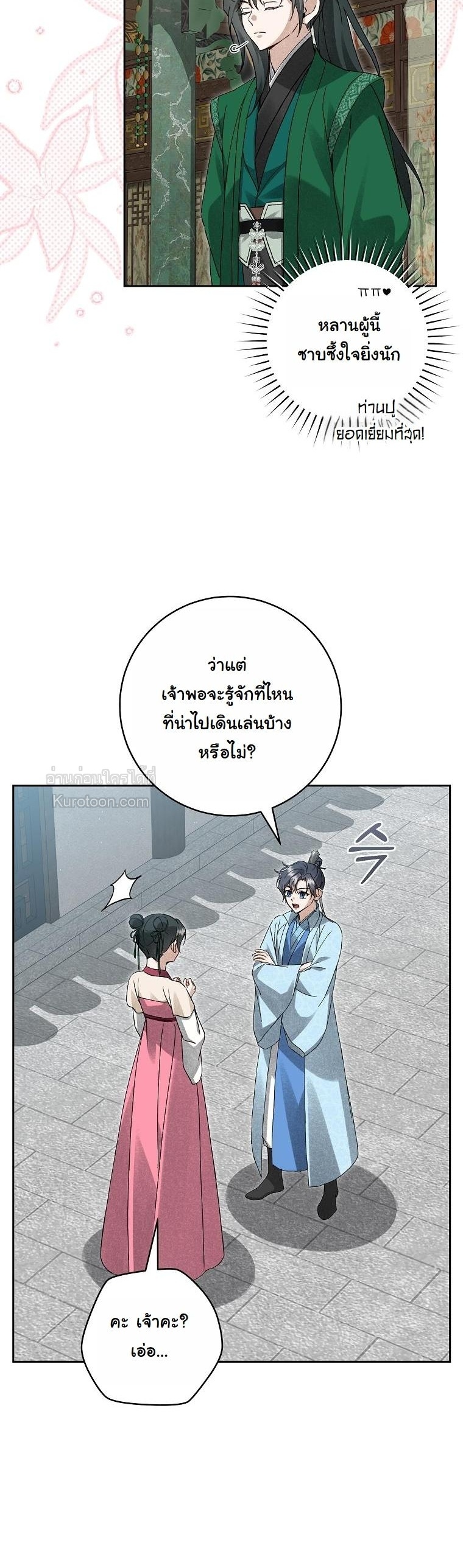 ข้าแค่อยากรอดในตระกูลถัง Surviving as a Maid of the Sichuan Tang Clan ตอนที่ 19 - รูปที่ 2